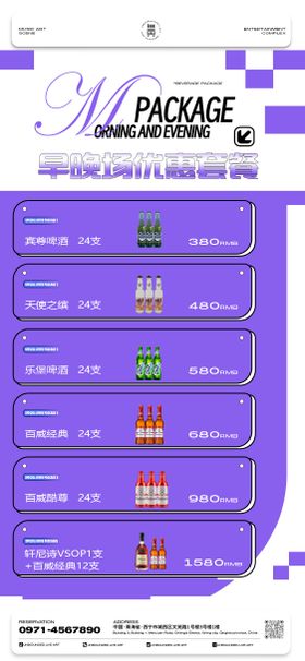 酒吧日常宣传酒水套餐海报