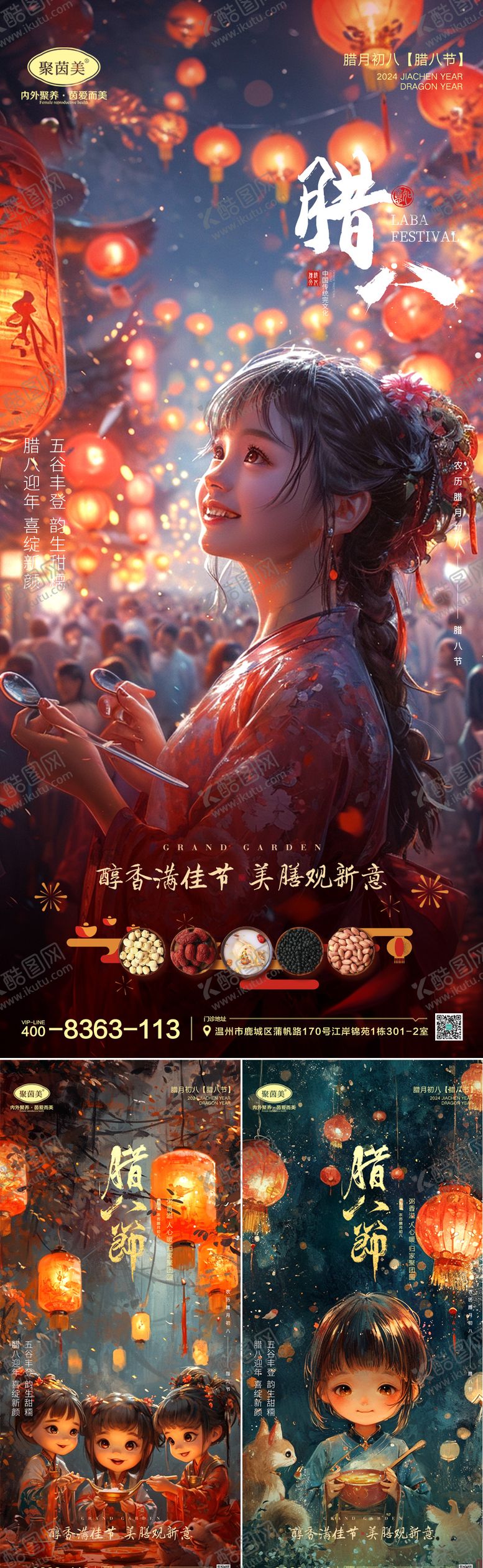 编号：74993412052252427775【酷图网】源文件下载-腊八节海报