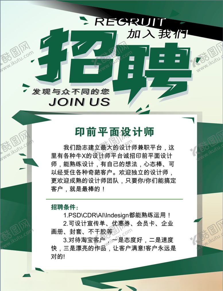 编号：89242909200732459350【酷图网】源文件下载-招聘