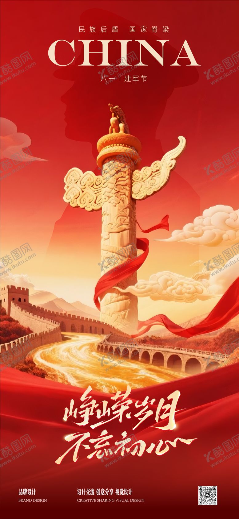 编号：46381707211310569218【酷图网】源文件下载-建军节海报