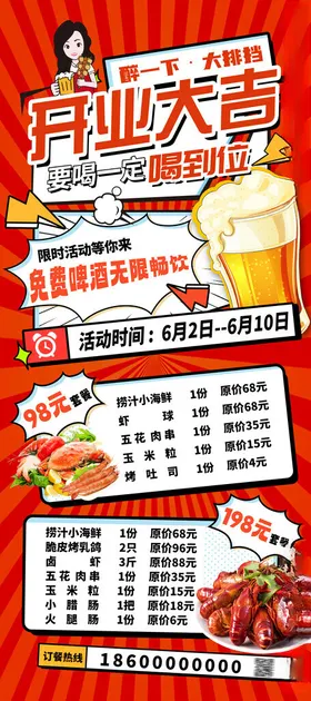 夏日啤酒美食盛宴促销