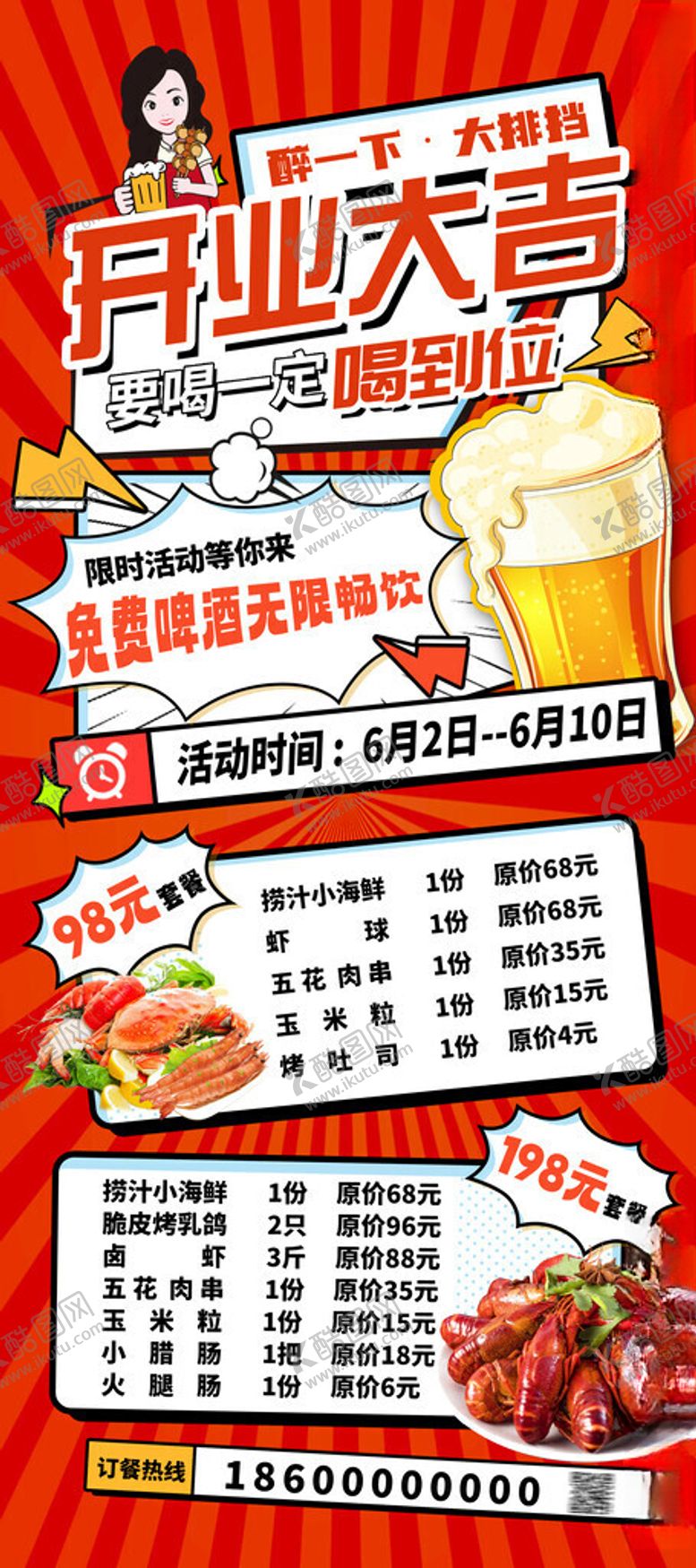 编号：58715311200524236942【酷图网】源文件下载-夏日啤酒美食盛宴促销