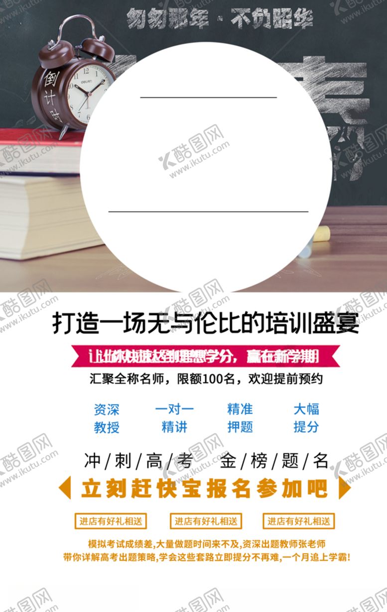 编号：36569909290834196749【酷图网】源文件下载-高考培训班