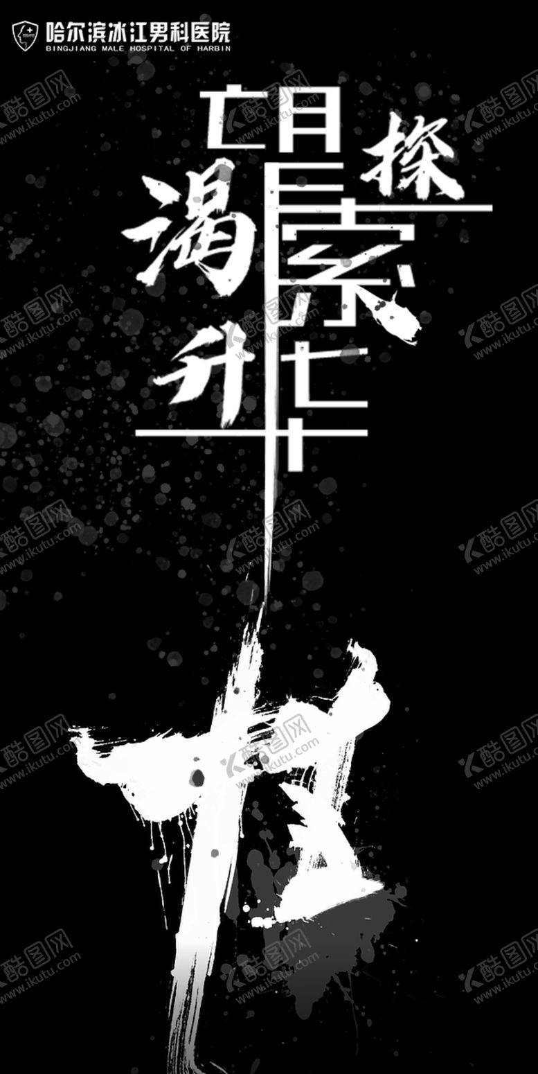 编号：21906310230315429500【酷图网】源文件下载-医院海报