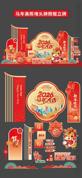 2026马年红色美陈