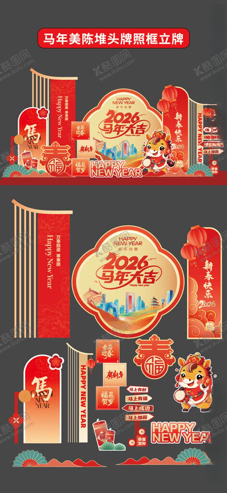 编号：32015112192215032659【酷图网】源文件下载-2026马年红色美陈