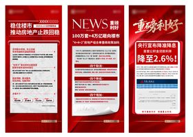 红色新闻资讯宣传海报