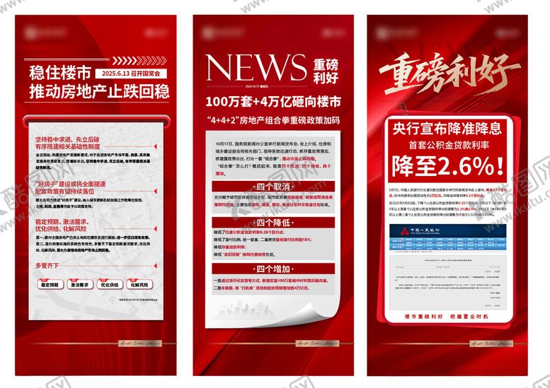 编号：63411104040649417162【酷图网】源文件下载-红色新闻资讯宣传海报