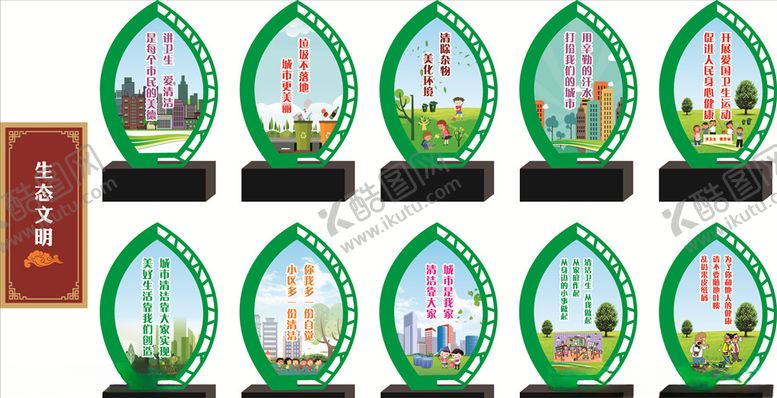 编号：96947410210006459177【酷图网】源文件下载-生态标识牌