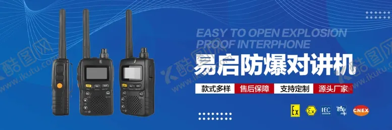 编号：65660501142220575376【酷图网】源文件下载-对讲机海报大图