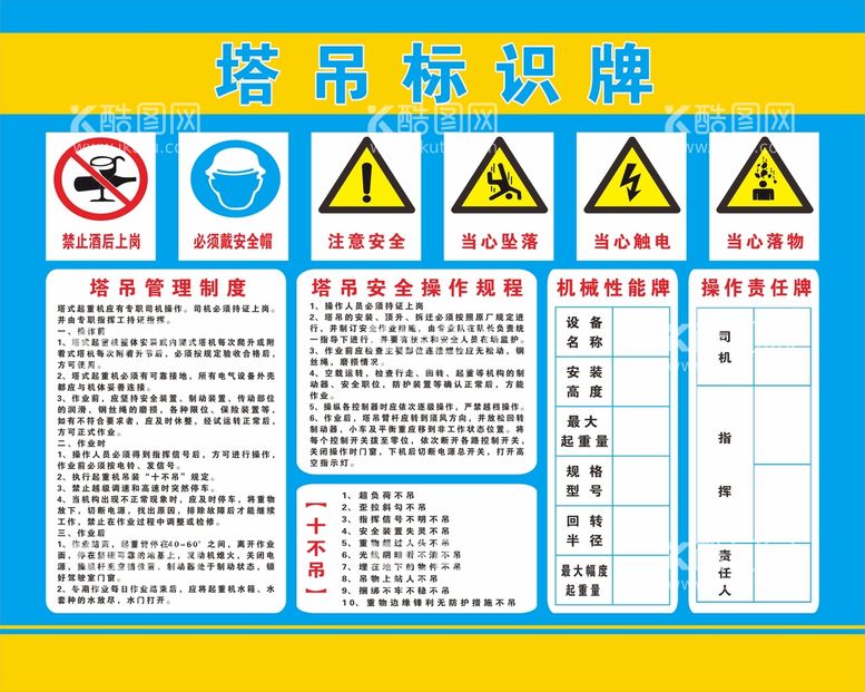 编号：39174101261425156347【酷图网】源文件下载-塔吊标识