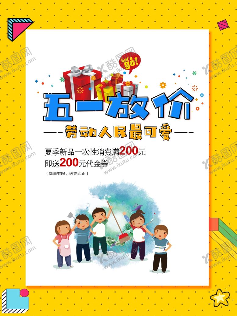 编号：12007107010501021074【酷图网】源文件下载-五一海报