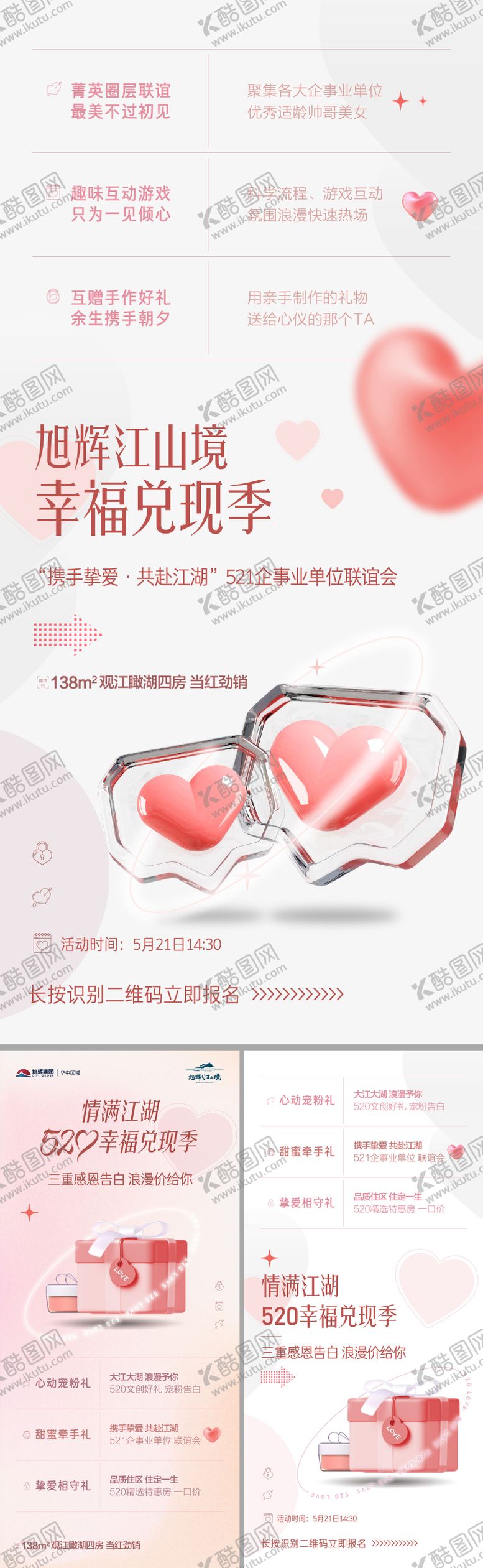 编号：57665010170506171984【酷图网】源文件下载-情人节活动海报