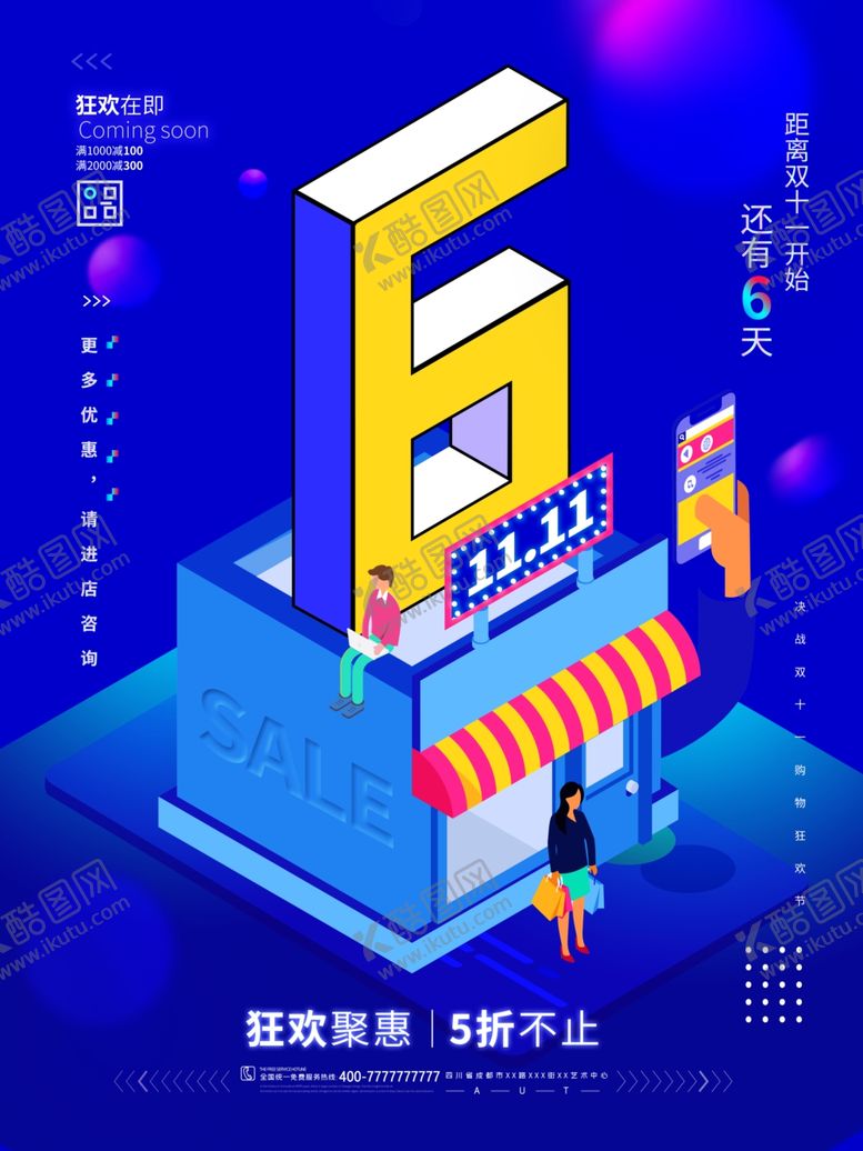编号：31280404090331005537【酷图网】源文件下载-双十一海报