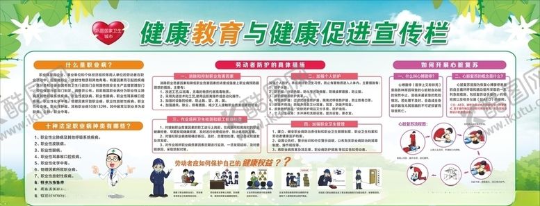 编号：13344709102316248948【酷图网】源文件下载-关爱职业病