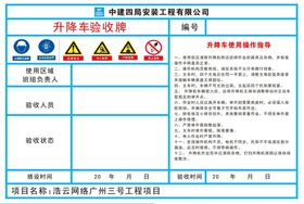 编号：17850609280353586928【酷图网】源文件下载-升降车验收牌