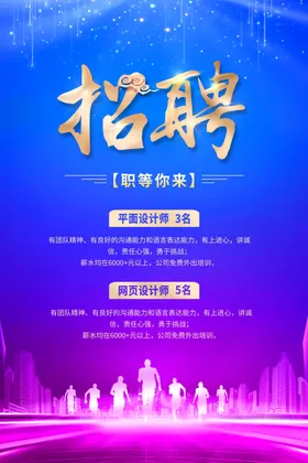招聘人才会海报夏季会