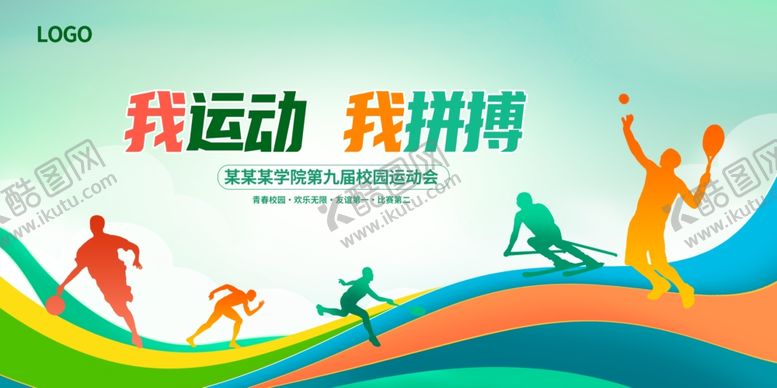 编号：89629811280528255472【酷图网】源文件下载-我运动我拼搏展板
