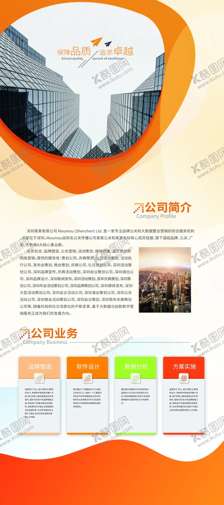 编号：38852106291656276239【酷图网】源文件下载-企业易拉宝