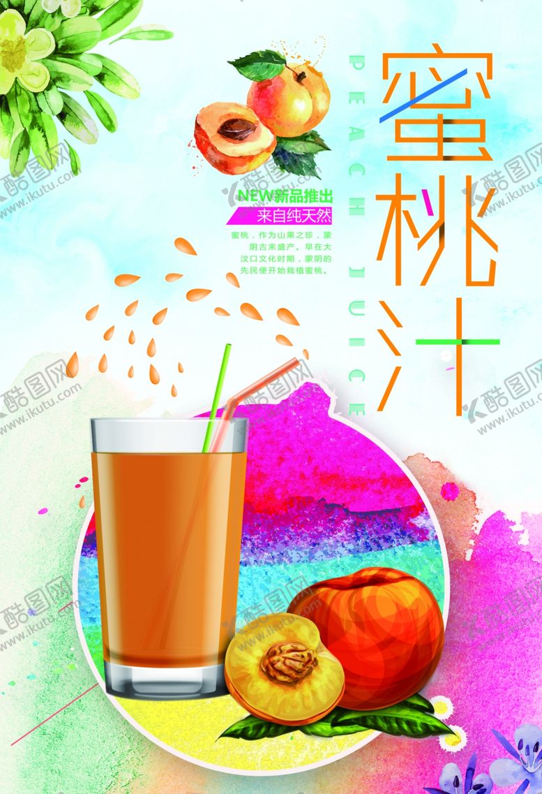 编号：72713810111132155726【酷图网】源文件下载-蜜桃汁