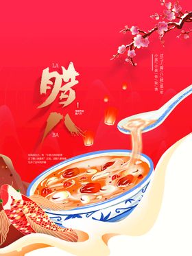 腊八节二十四气粥主题过了就是年