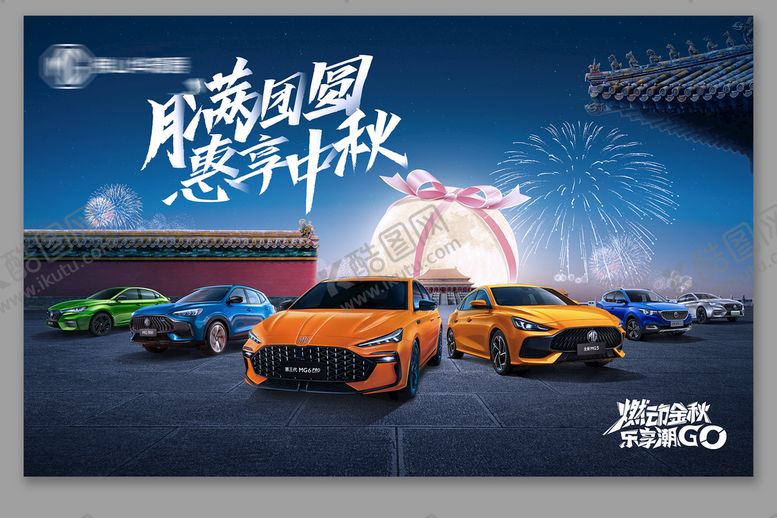 编号：81904309190637254978【酷图网】源文件下载-名爵