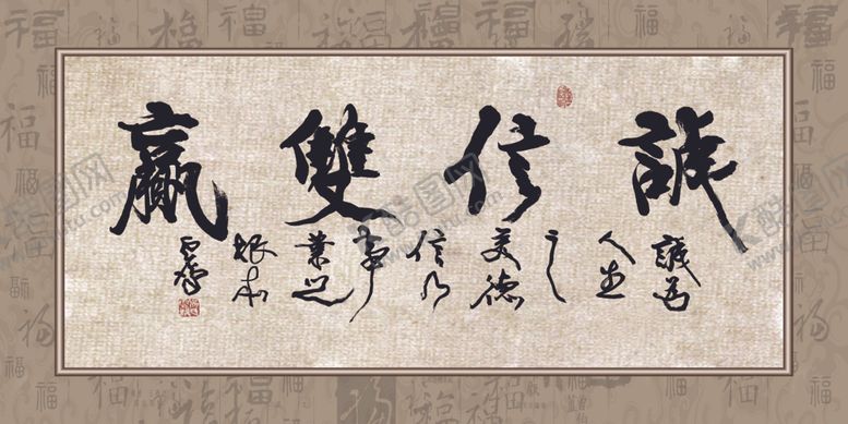 编号：97688510301223396479【酷图网】源文件下载-诚信双赢