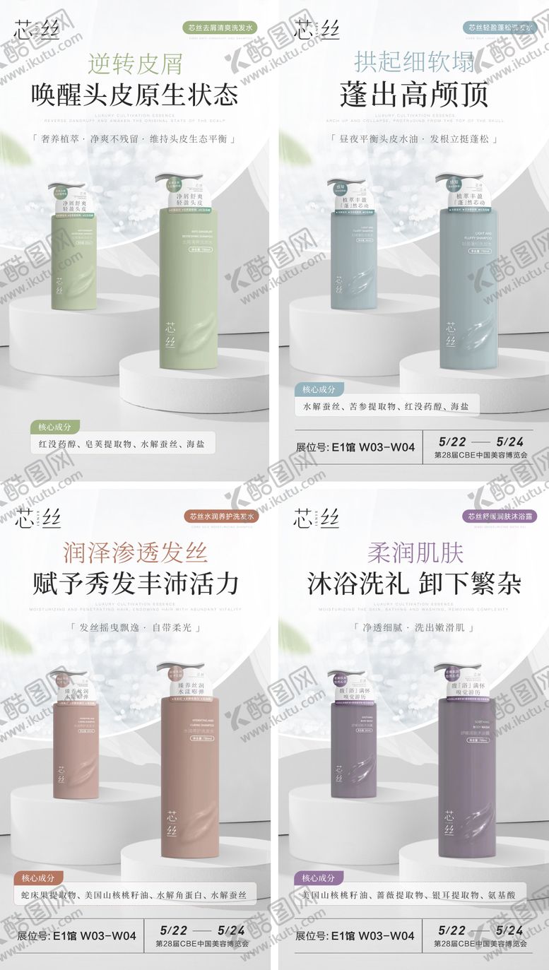 编号：20525909080440064397【酷图网】源文件下载-化妆品产品系列宣传海报