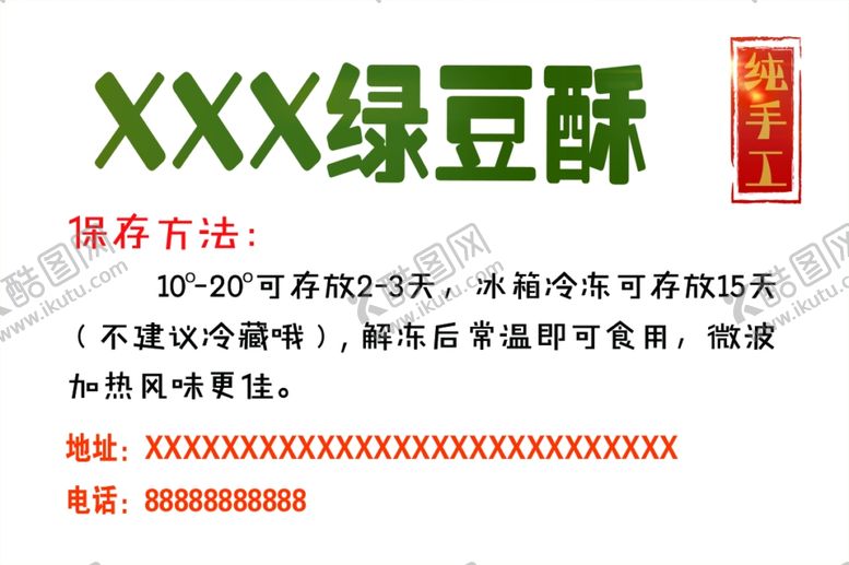 编号：31464002161759064166【酷图网】源文件下载-绿豆酥
