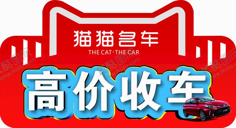 编号：80367909250352449658【酷图网】源文件下载-二手车海报