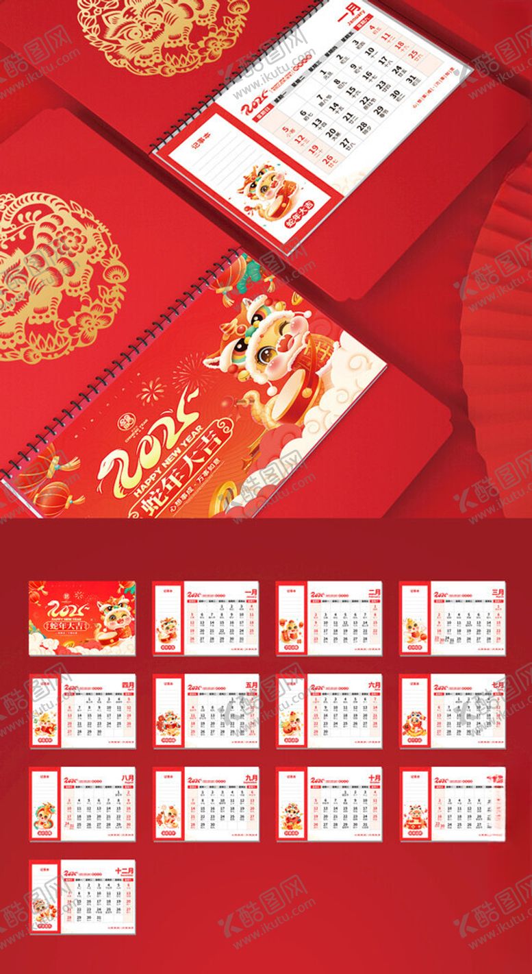 编号：19748304152142428603【酷图网】源文件下载-喜庆红色中式日历模板
