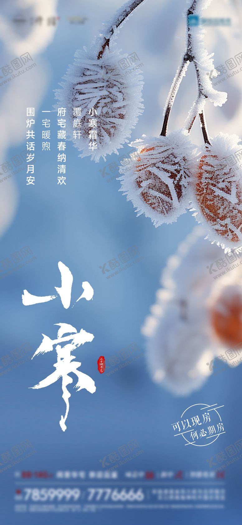 编号：11375201041121317540【酷图网】源文件下载-小寒