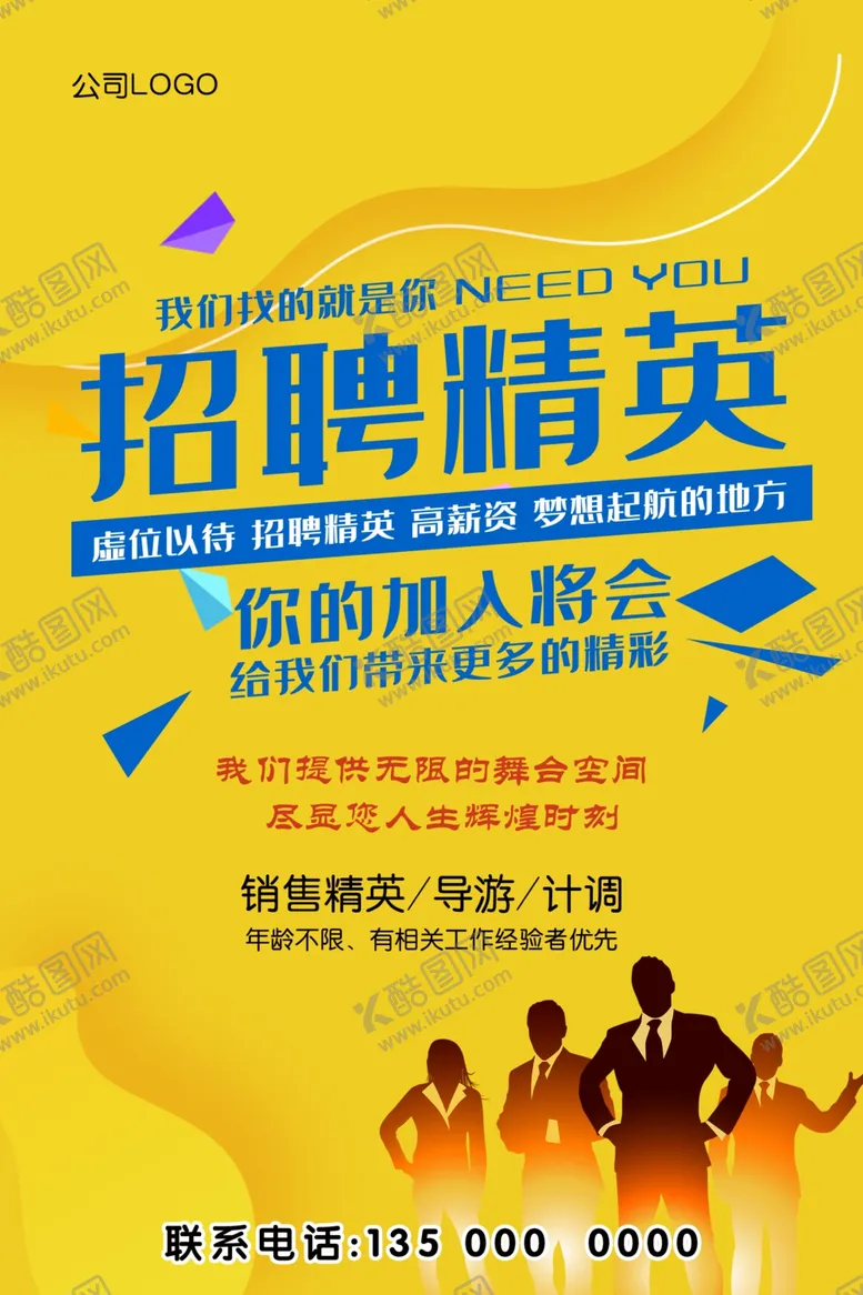 编号：25601504202117294519【酷图网】源文件下载-招聘海报