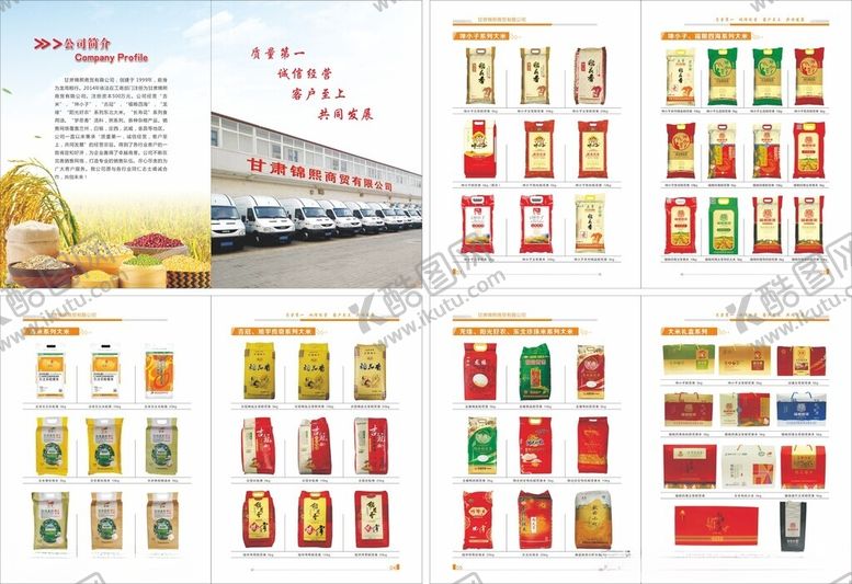 编号：85470902131740227863【酷图网】源文件下载-粮油商贸画册内页一