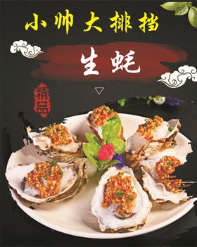 生蚝海报菜品吃货早餐舌尖上的美食