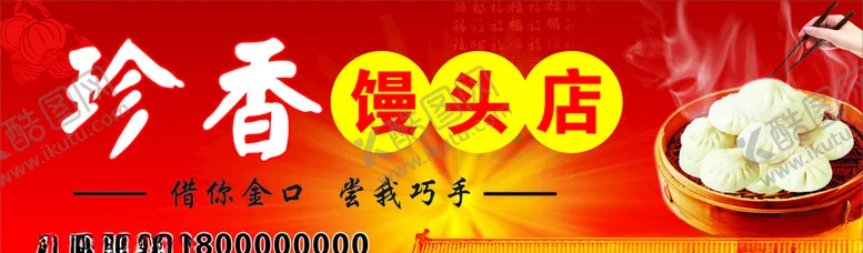 编号：98956907020558523094【酷图网】源文件下载-馒头店招牌
