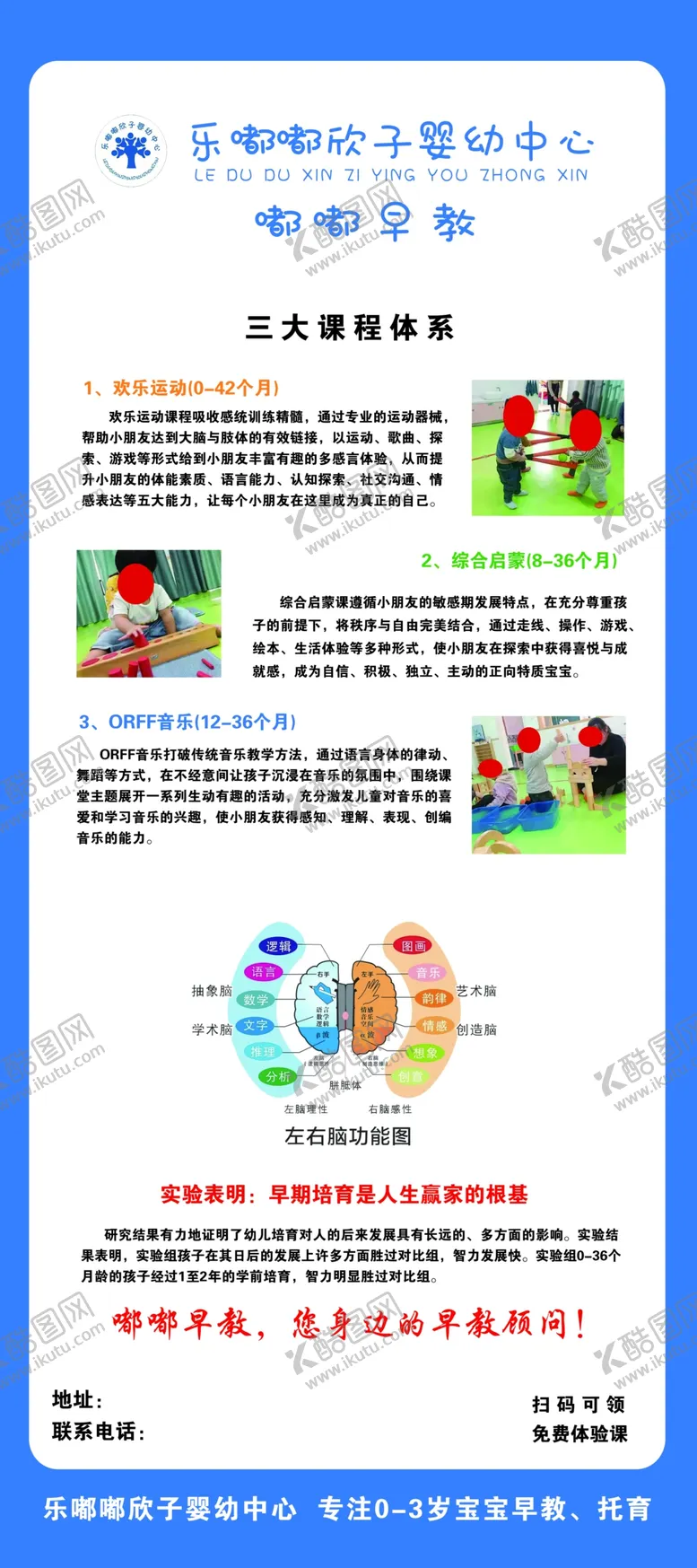 编号：19542411181914407112【酷图网】源文件下载-幼儿园三大体系课程