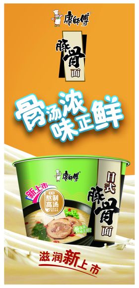 方便面宣传广告