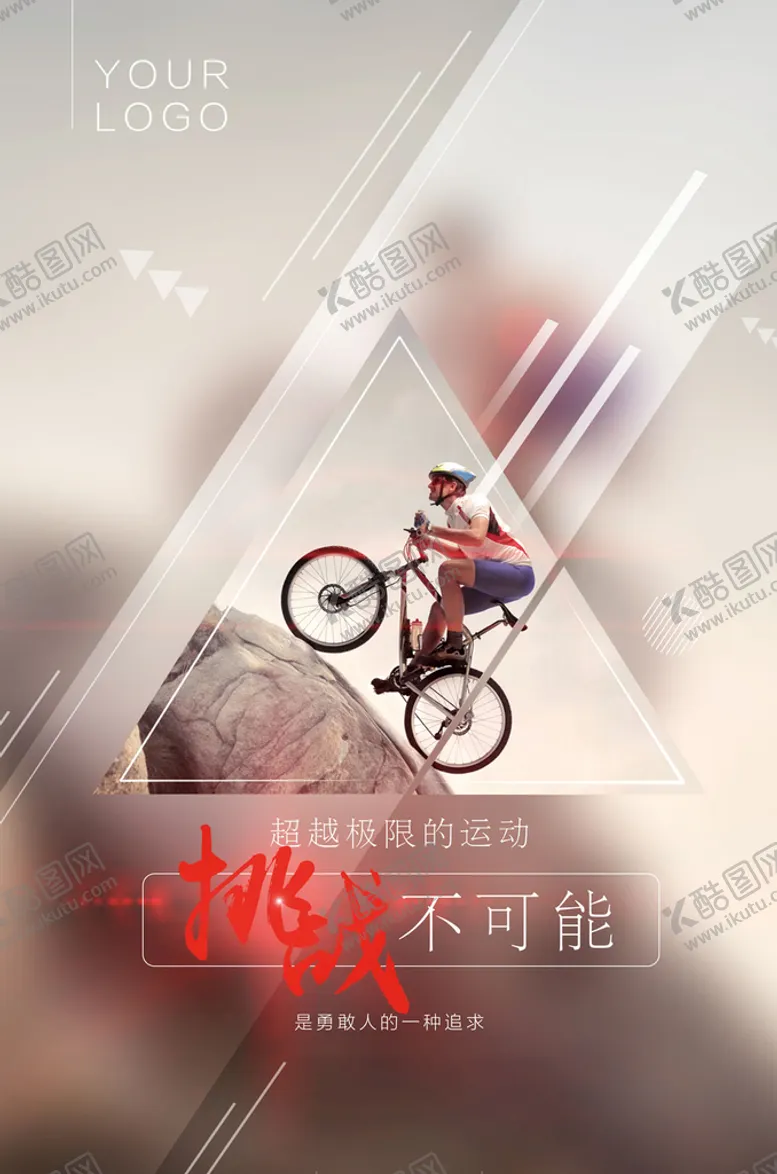 编号：19826009280906583510【酷图网】源文件下载-时尚山地车运动宣传海报图片