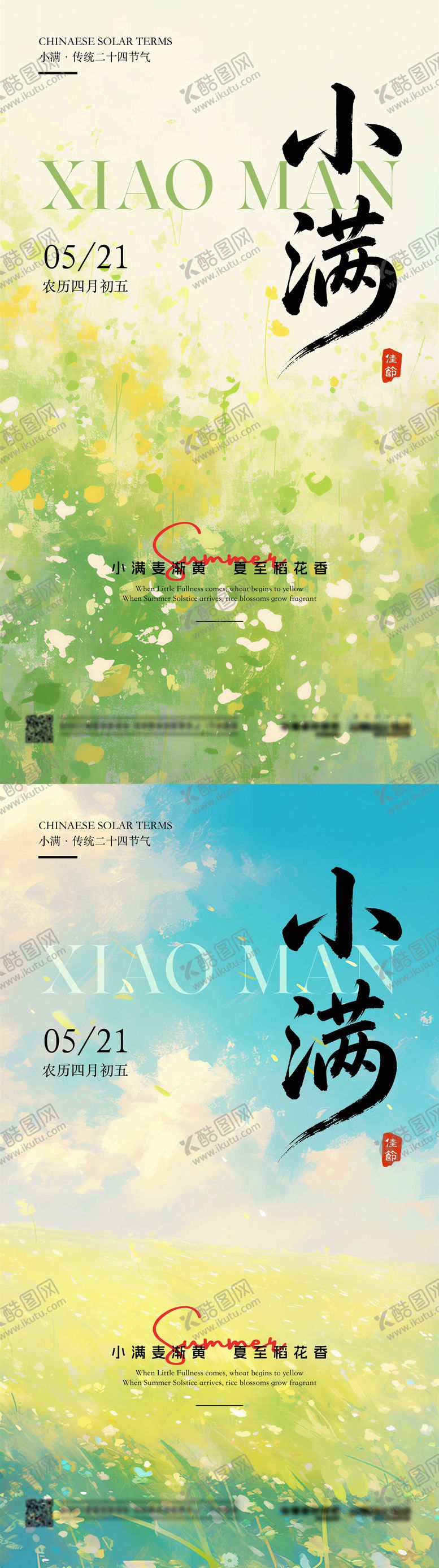 编号：18874505050220404420【酷图网】源文件下载-小满节气插画海报