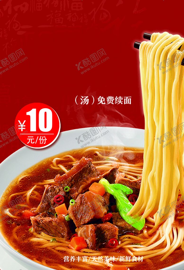 编号：80192409180217239631【酷图网】源文件下载-牛肉面