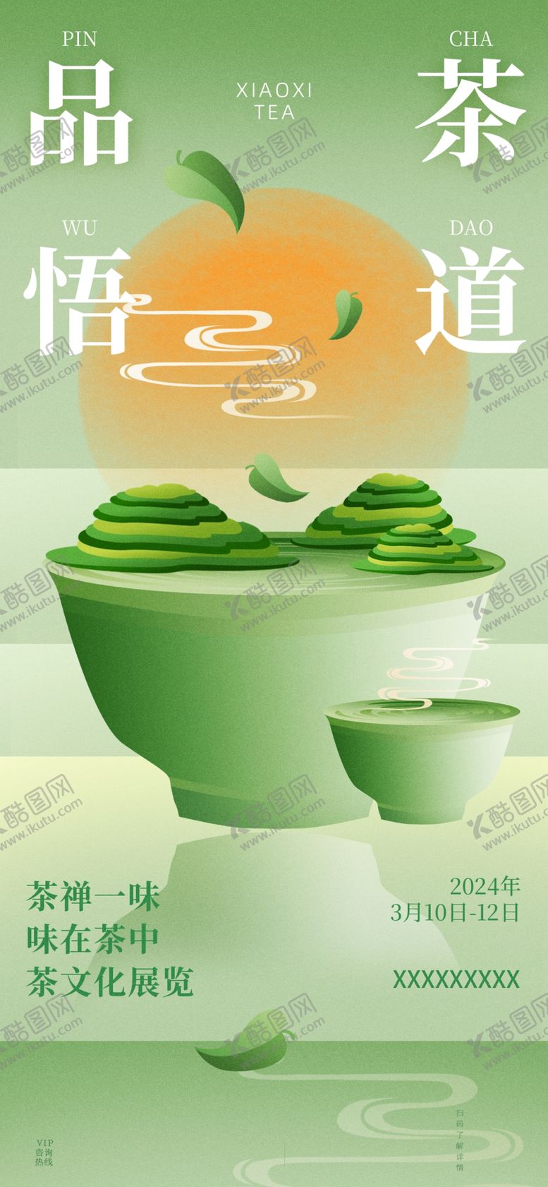 编号：31186405240410484019【酷图网】源文件下载-春茶海报