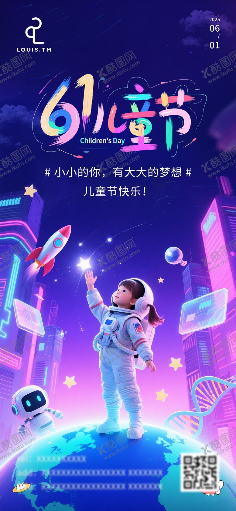 编号：10426404010005244434【酷图网】源文件下载-2025六一儿童节海报