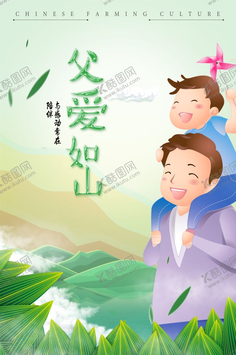 编号：28251510080306402268【酷图网】源文件下载-父亲节海报