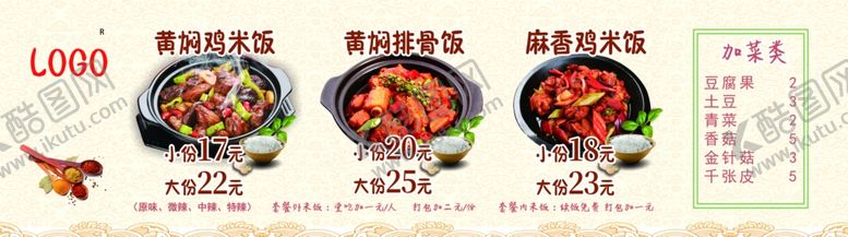 编号：15207205150818353633【酷图网】源文件下载-黄焖鸡