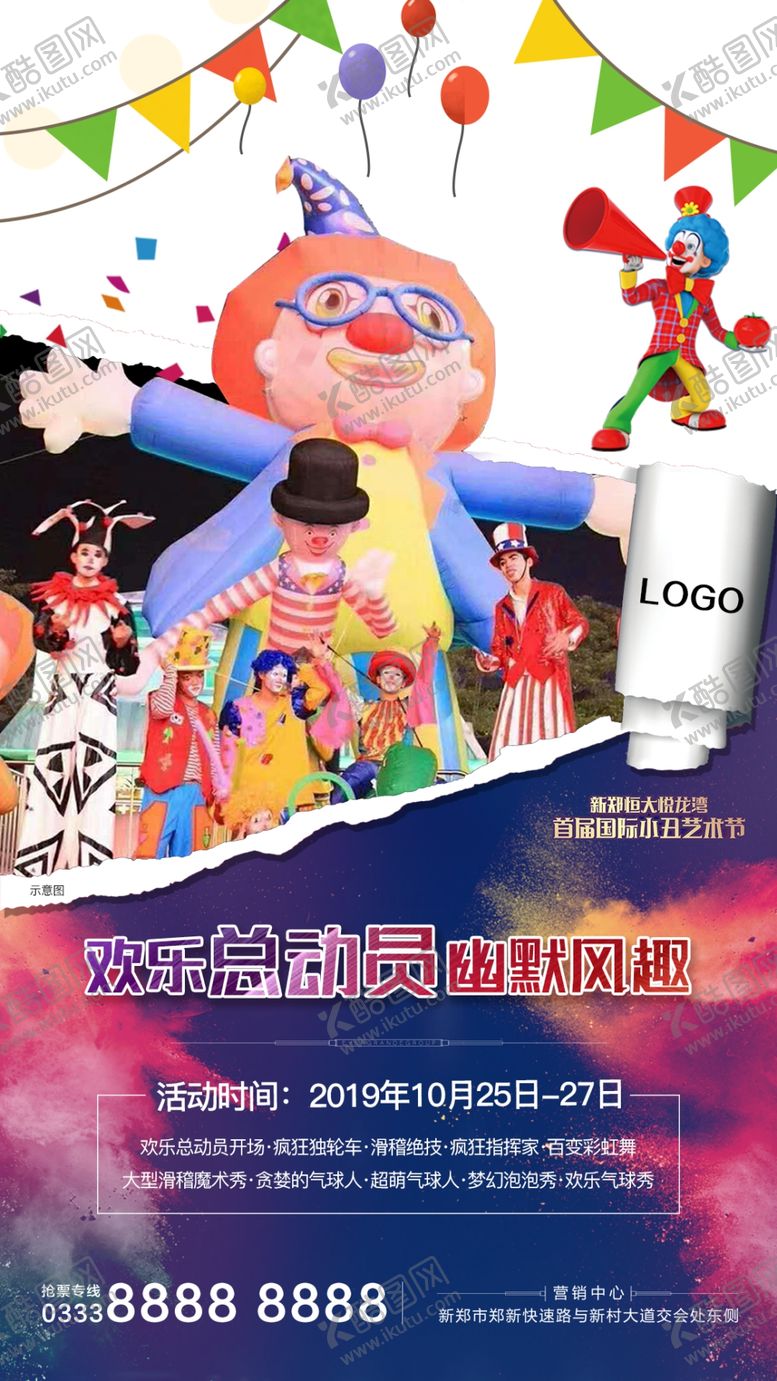 编号：70362510191608504475【酷图网】源文件下载-小丑总动员