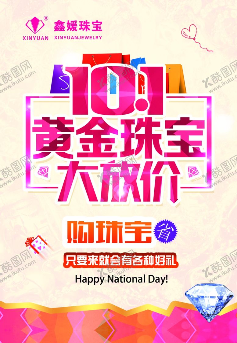 编号：10149910182122103085【酷图网】源文件下载-珠宝海报