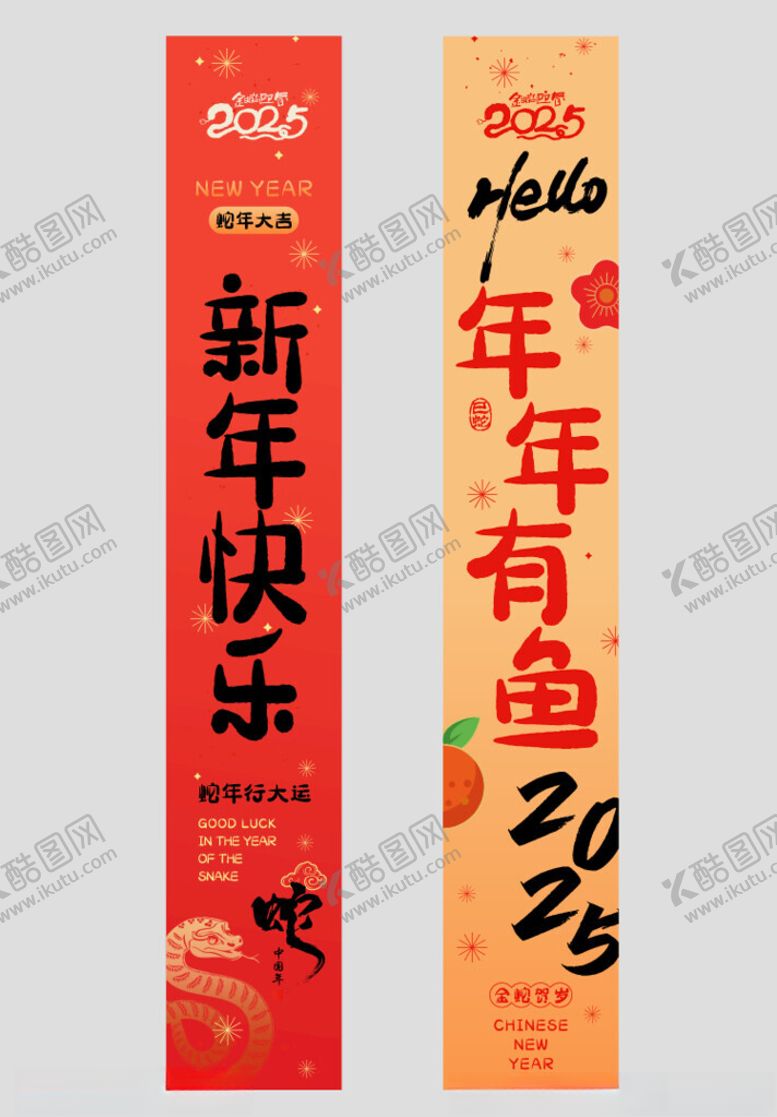 编号：50354601050236379485【酷图网】源文件下载-新年竖幅新年春联