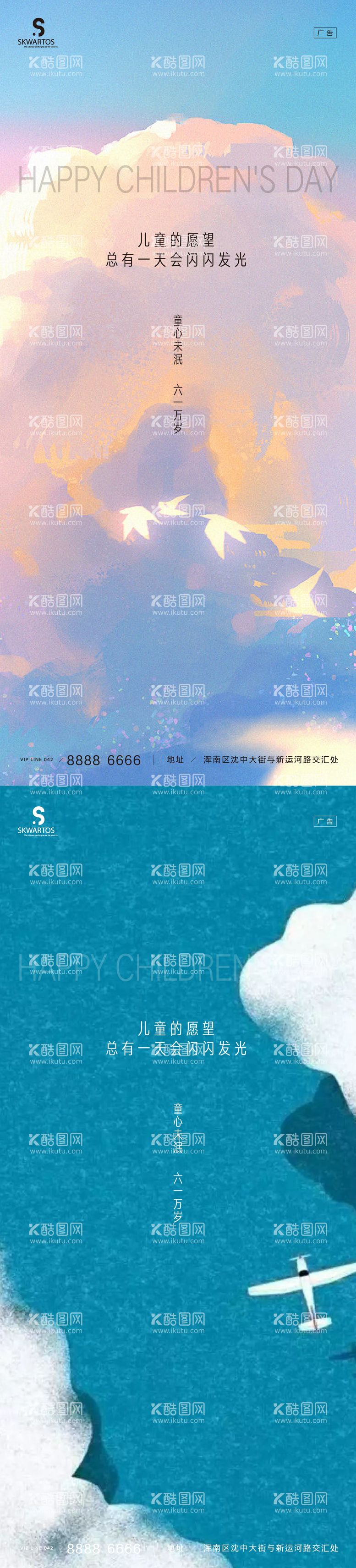 编号：48530811190006076867【酷图网】源文件下载-儿童节海报