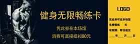 编号：43912709251608096405【酷图网】源文件下载-健身代金券